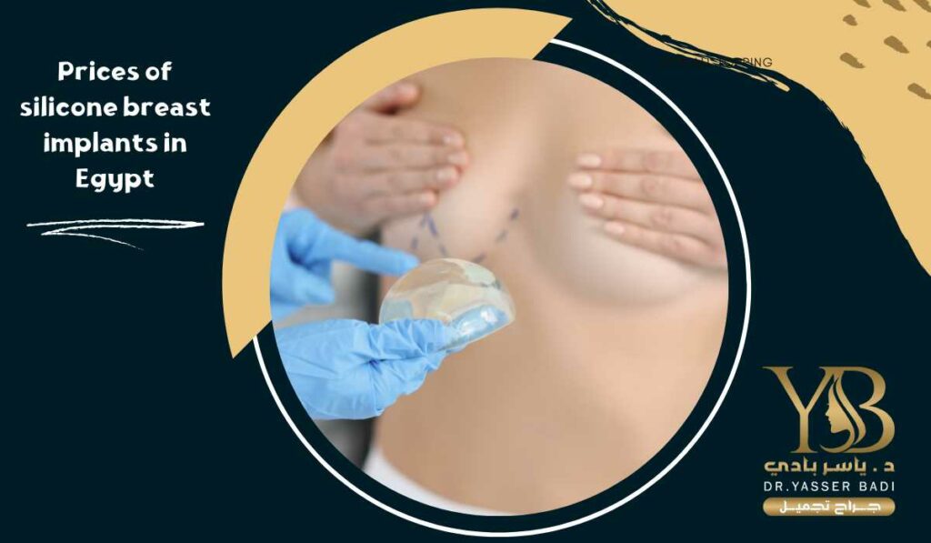 Prices of silicone breast implants in Egypt